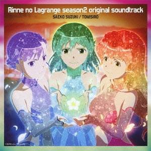 鈴木さえ子／TOMISIRO／TVアニメーション「輪廻のラグランジェ season2」 オリジナルサウンドトラック 【CD】