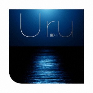 Uru／願い (初回限定) 【CD+DVD】