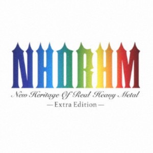 NHORHM／New Heritage of Real Heavy Metal -Extra Edition- 【CD】