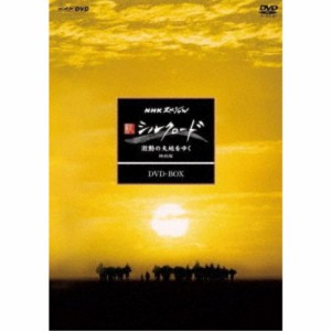 NHKスペシャル 新シルクロード 激動の大地をゆく 特別版 DVD-BOX 【DVD】