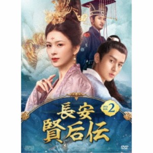 長安 賢后伝 DVD-BOX2 【DVD】