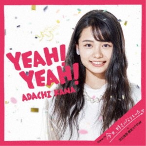 足立佳奈／Yeah！Yeah！ (期間限定) 【CD】