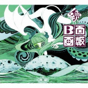 Plastic Tree／続 B面画報 (初回限定) 【CD+DVD】