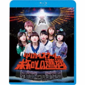 リリカルスクールの未知との遭遇 【Blu-ray】