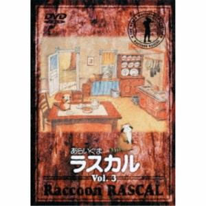 あらいぐまラスカル 3 【DVD】