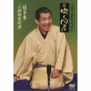 三遊亭兼好落語集 噺し問屋 蛙茶番／小間物屋政談 【DVD】