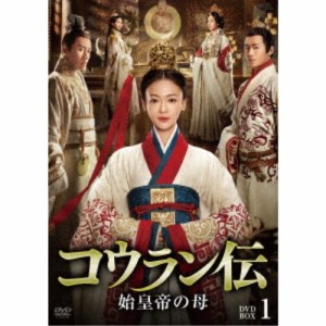 コウラン伝 始皇帝の母 DVD-BOX1《1〜16話(全62話)》 【DVD】