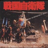 (オリジナル・サウンドトラック)／「戦国自衛隊」オリジナル・サウンドトラック 【CD】