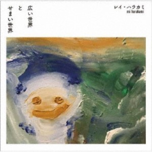 レイ・ハラカミ／広い世界 と せまい世界 【CD】
