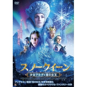 スノークイーン 少女ゲルダと雪の女王 【DVD】
