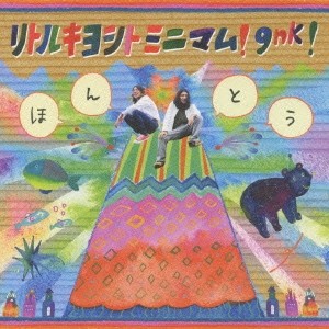 リトルキヨシトミニマム！gnk！／ほんとう 【CD】