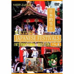 日本の祭り JAPANESE FESTIVALS INTERNATIONAL EDITION《PAL版》 【DVD】