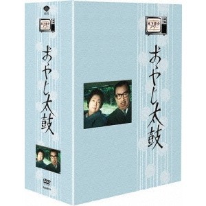木下恵介アワー おやじ太鼓 DVD-BOX 【DVD】