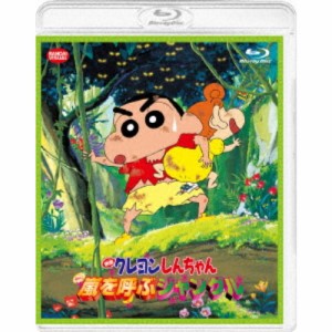 映画 クレヨンしんちゃん 嵐を呼ぶジャングル 【Blu-ray】