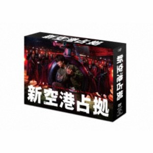 新空港占拠 DVD-BOX 【DVD】