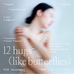 羊文学／12 hugs (like butterflies) (初回限定) 【CD+Blu-ray】