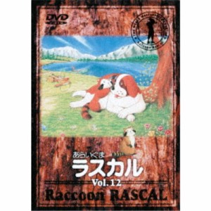 あらいぐまラスカル 12 【DVD】