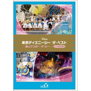 東京ディズニーシー ザ・ベスト -春 ＆ アンダー・ザ・シー- ＜ノーカット版＞ 【DVD】