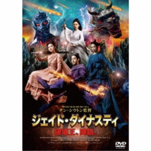 ジェイド・ダイナスティ 破壊王、降臨。 【DVD】