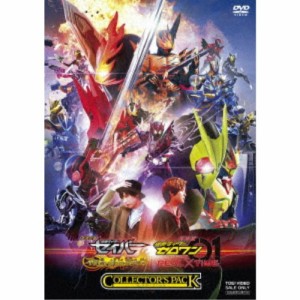 劇場短編 仮面ライダーセイバー 不死鳥の剣士と破滅の本／劇場版 仮面ライダーゼロワン REAL×TIME コレクターズパック 【DVD】