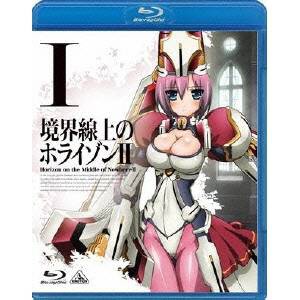 境界線上のホライゾンII 1 【Blu-ray】