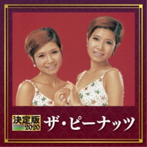 ザ・ピーナッツ／決定版 ザ・ピーナッツ 2020 【CD】