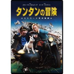 タンタンの冒険 ユニコーン号の秘密 スペシャル・エディション 【DVD】