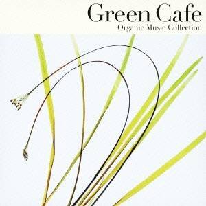 (V.A.)／Organic Music Collection Green Cafe こころとからだ、ほっと一息。 【CD】