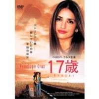 17歳 【DVD】