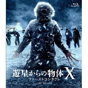 遊星からの物体X ファーストコンタクト 【Blu-ray】