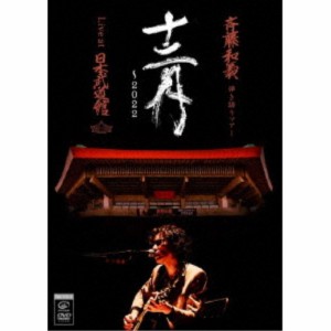 斉藤和義／斉藤和義 弾き語りツアー 十二月 〜2022 Live at 日本武道館 2022.12.21《通常盤》 【DVD】