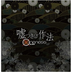 ワンネス／嘘つきの作法 《TYPE C/真っ黒な嘘盤》《TYPE C/真っ黒な嘘盤》 【CD】