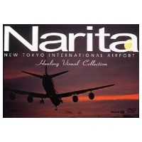 成田新東京国際空港 ヒーリング・ヴィジュアル・コレクション 【DVD】