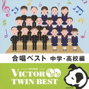 (教材)／合唱ベスト 中学・高校編 【CD】