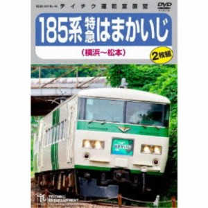 185系 特急はまかいじ 横浜〜松本 【DVD】