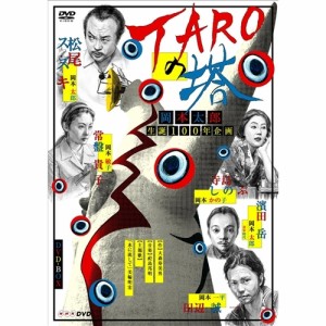 TAROの塔 BOX 【DVD】