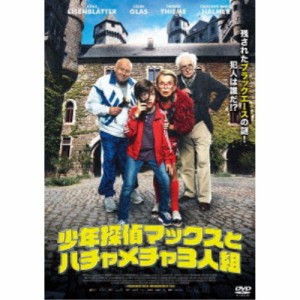 少年探偵マックスとハチャメチャ3人組 【DVD】