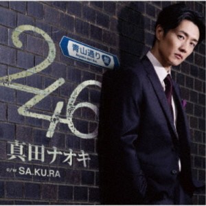 真田ナオキ／246《青山通り盤》 【CD】