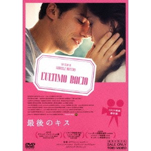 最後のキス 【DVD】