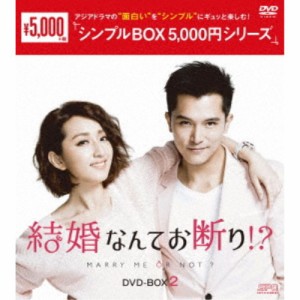 結婚なんてお断り！？ DVD-BOX2 【DVD】