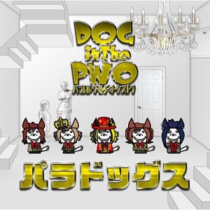 DOG in The パラレルワールドオーケストラ／パラドッグス 《通常盤》 【CD】