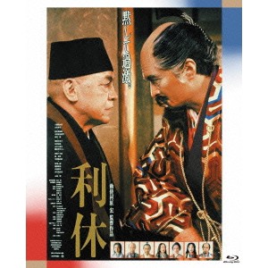 利休 【Blu-ray】