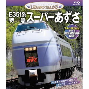 E351系スーパーあずさ 【Blu-ray】