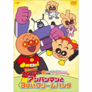 それいけ！アンパンマン だいすきキャラクターシリーズ クリームパンダ アンパンマンと3ばいクリームパンダ 【DVD】