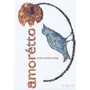 Dreams Come True／amoretto SPECIAL COLLECTORS EDITION 【DVD】