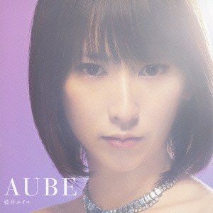 藍井エイル／AUBE 【CD】