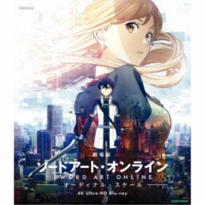 劇場版 ソードアート・オンライン -オーディナル・スケール- UltraHD 【Blu-ray】