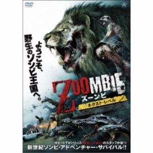 ZOOMBIE ズーンビ ネクスト・レベル 【DVD】