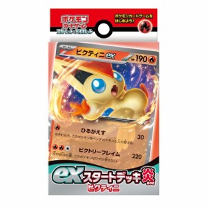 ポケモンカードゲーム スカーレット＆バイオレット exスタートデッキ 炎 ビクティニおもちゃ こども 子供