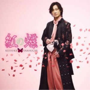 山内惠介／紅の蝶(新装盤)《太鼓盤》 【CD】